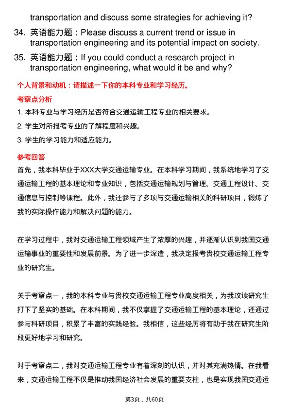 35道交通运输部公路科学研究所交通运输工程专业研究生复试面试题及参考回答含英文能力题