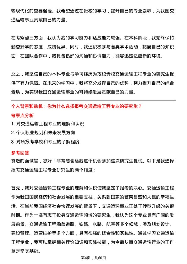 35道交通运输部公路科学研究所交通运输工程专业研究生复试面试题及参考回答含英文能力题