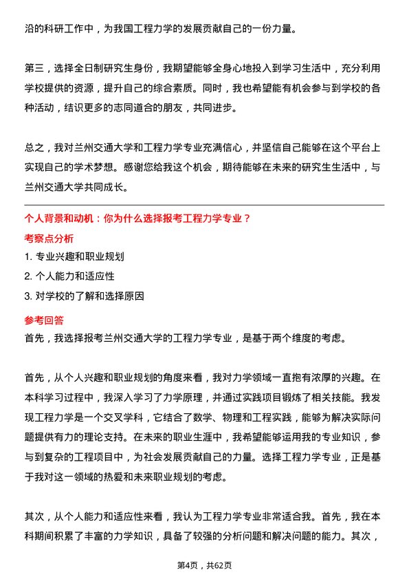 35道兰州交通大学工程力学专业研究生复试面试题及参考回答含英文能力题