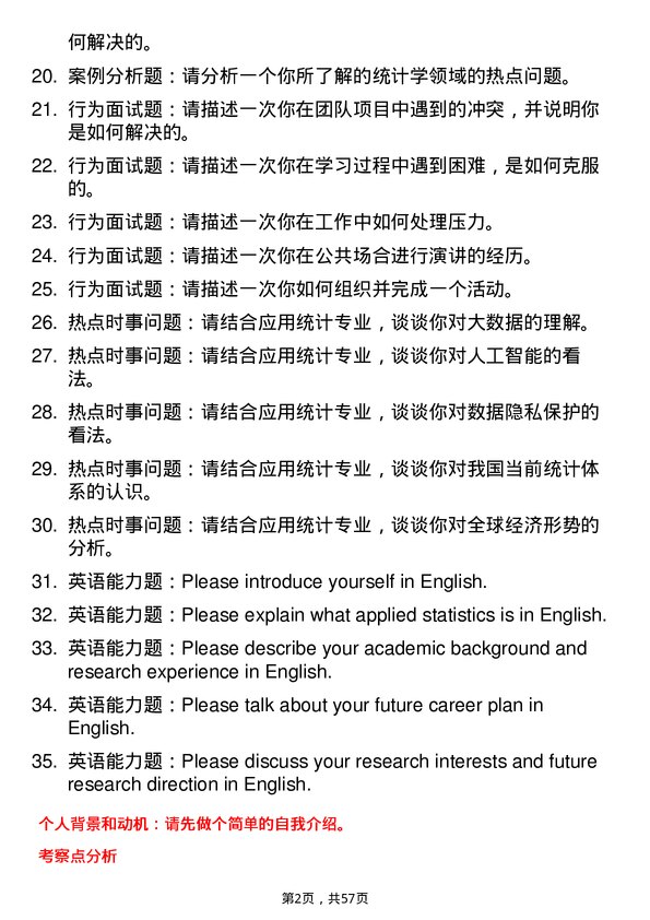 35道兰州大学应用统计专业研究生复试面试题及参考回答含英文能力题