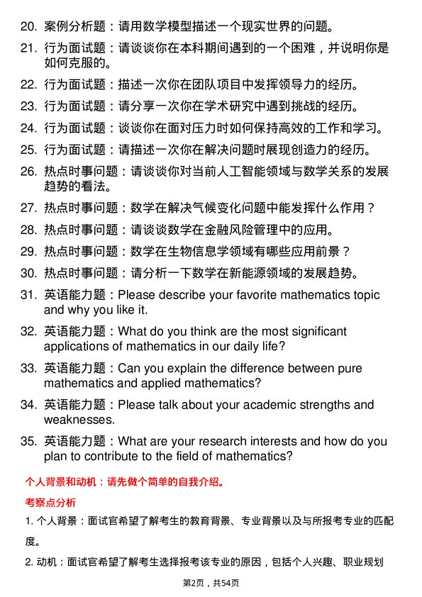 35道兰州大学数学专业研究生复试面试题及参考回答含英文能力题