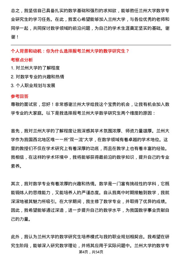 35道兰州大学数学专业研究生复试面试题及参考回答含英文能力题