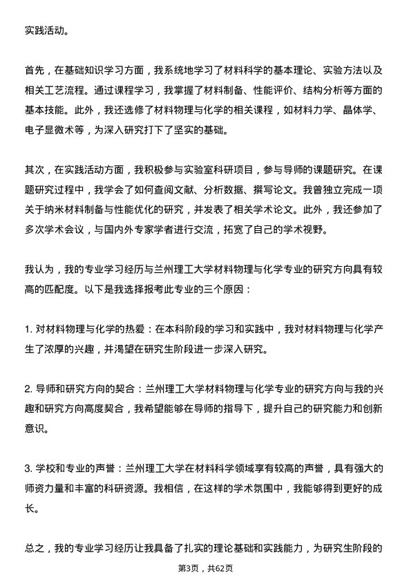 35道兰州理工大学材料物理与化学专业研究生复试面试题及参考回答含英文能力题