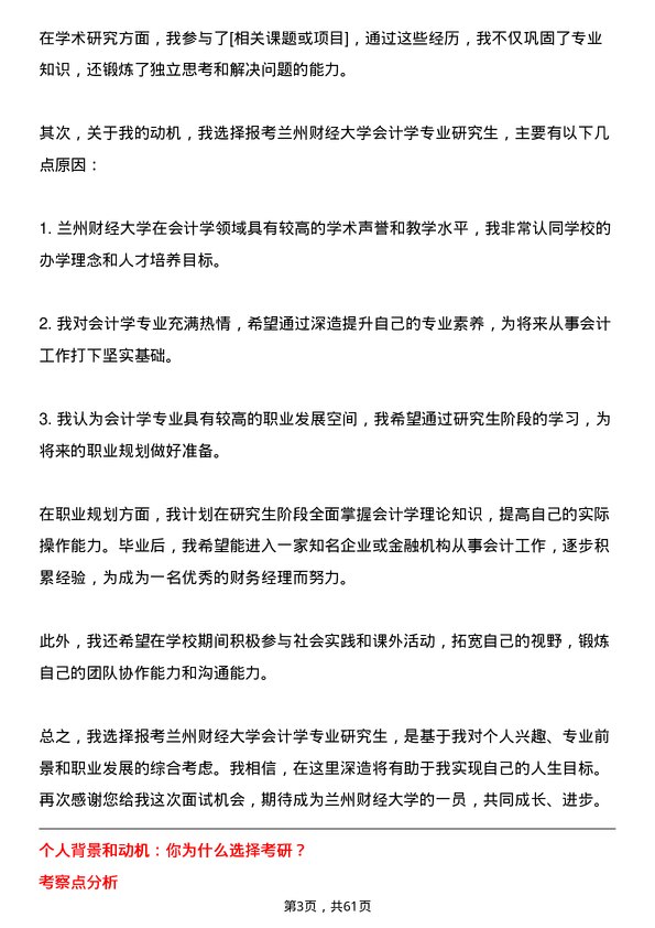 35道兰州财经大学会计学专业研究生复试面试题及参考回答含英文能力题