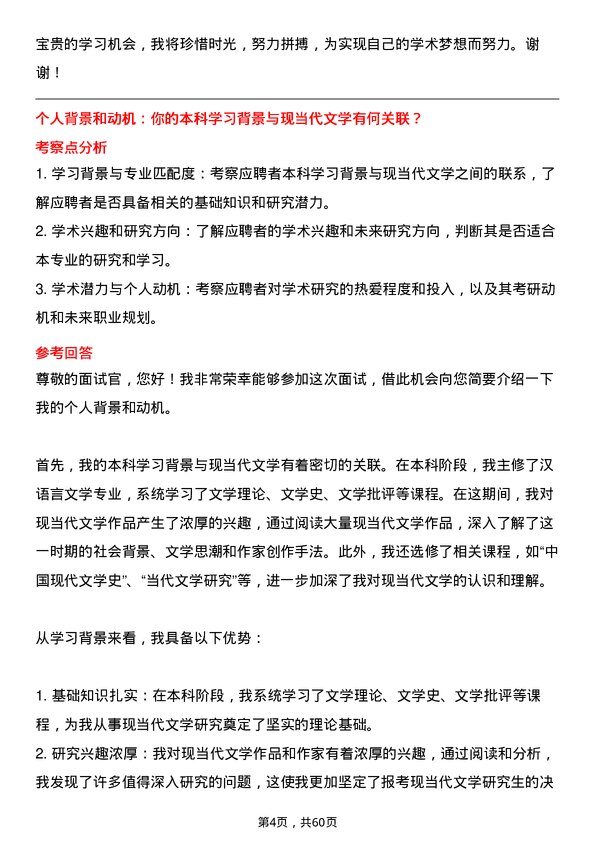 35道北京大学中国现当代文学专业研究生复试面试题及参考回答含英文能力题