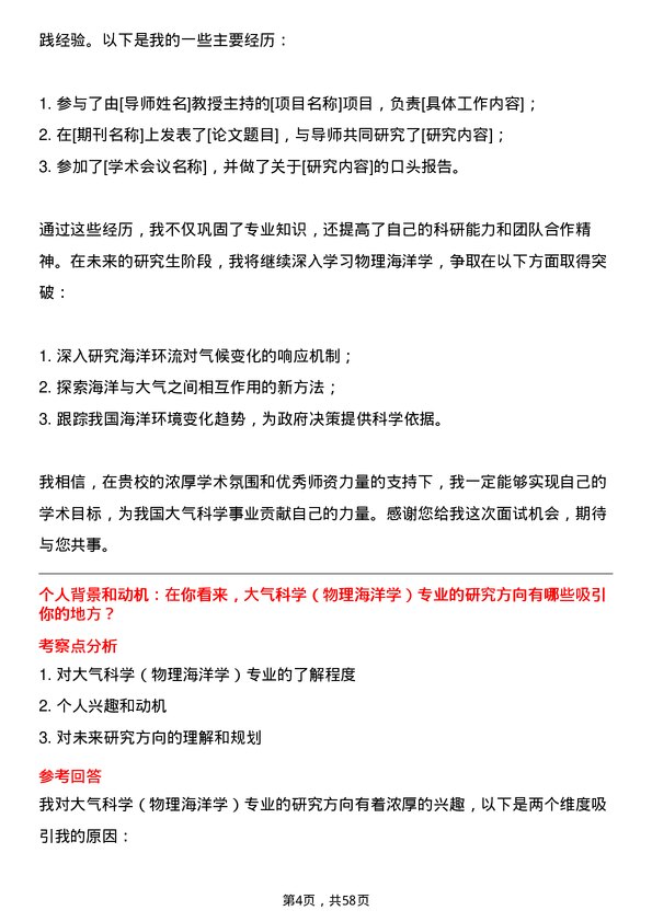 35道北京大学大气科学（物理海洋学）专业研究生复试面试题及参考回答含英文能力题