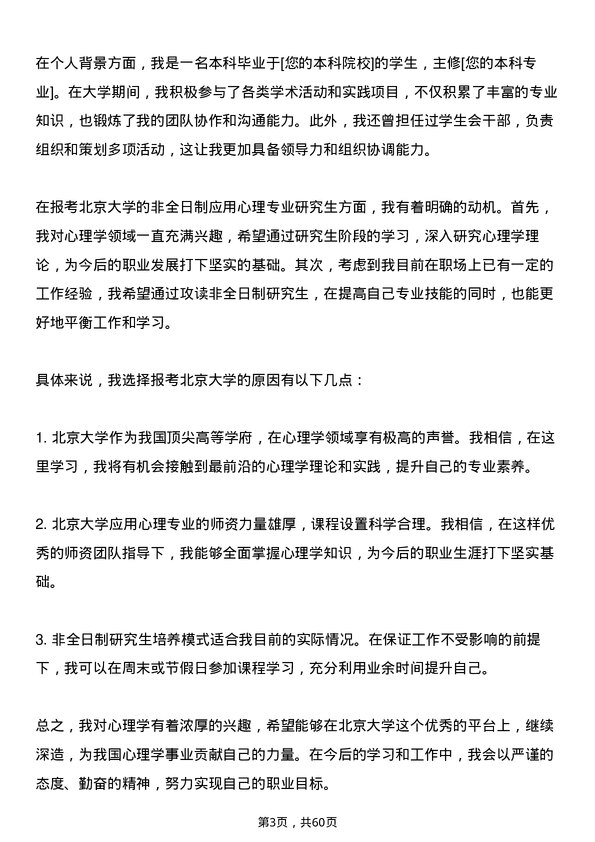 35道北京大学应用心理专业研究生复试面试题及参考回答含英文能力题