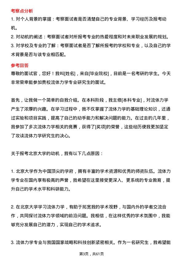 35道北京大学流体力学专业研究生复试面试题及参考回答含英文能力题