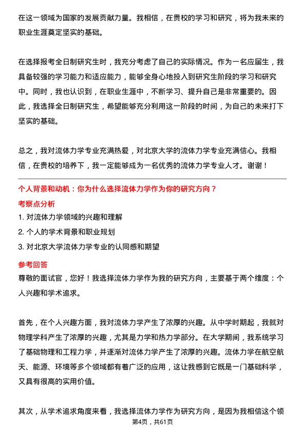 35道北京大学流体力学专业研究生复试面试题及参考回答含英文能力题