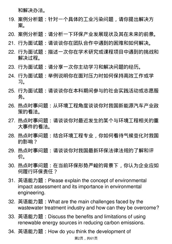 35道北京大学环境工程专业研究生复试面试题及参考回答含英文能力题