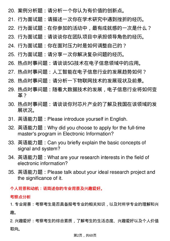 35道北京大学电子信息专业研究生复试面试题及参考回答含英文能力题