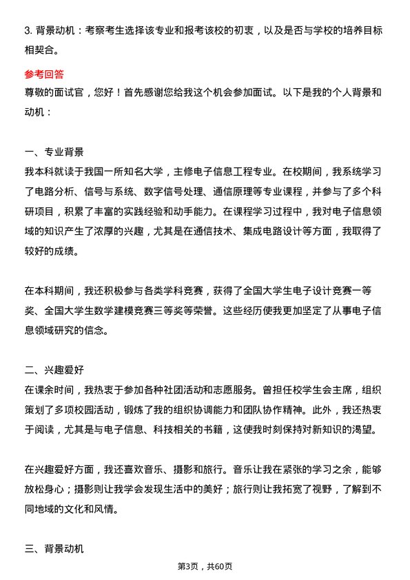 35道北京大学电子信息专业研究生复试面试题及参考回答含英文能力题