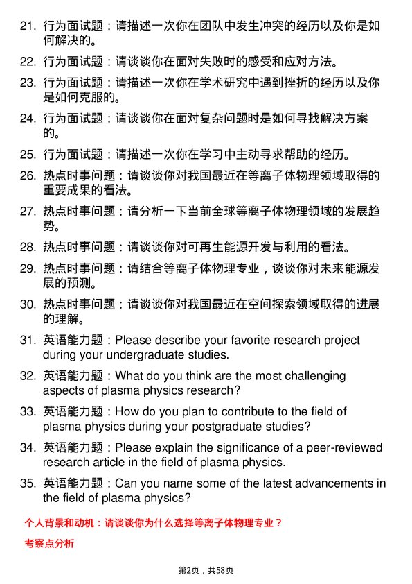 35道北京大学等离子体物理专业研究生复试面试题及参考回答含英文能力题