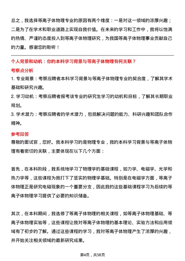 35道北京大学等离子体物理专业研究生复试面试题及参考回答含英文能力题