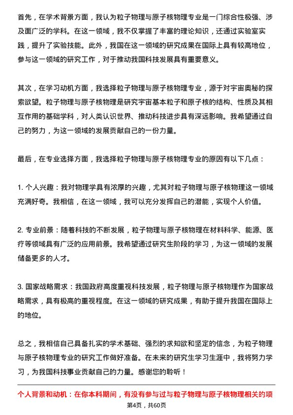 35道北京大学粒子物理与原子核物理专业研究生复试面试题及参考回答含英文能力题