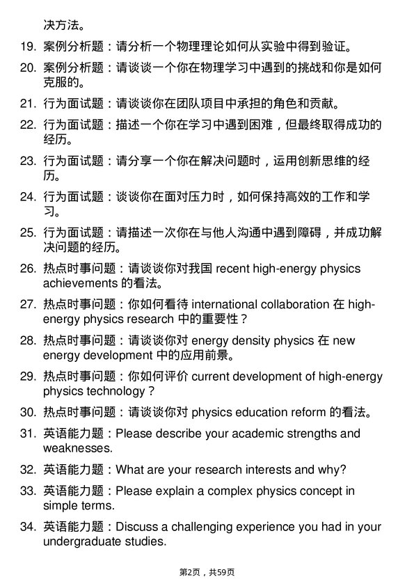 35道北京大学高能量密度物理专业研究生复试面试题及参考回答含英文能力题