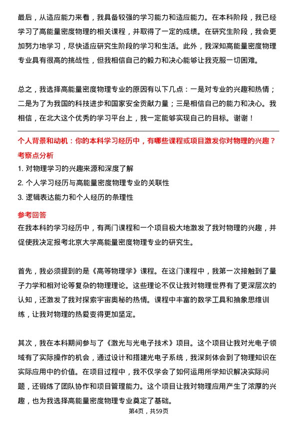 35道北京大学高能量密度物理专业研究生复试面试题及参考回答含英文能力题