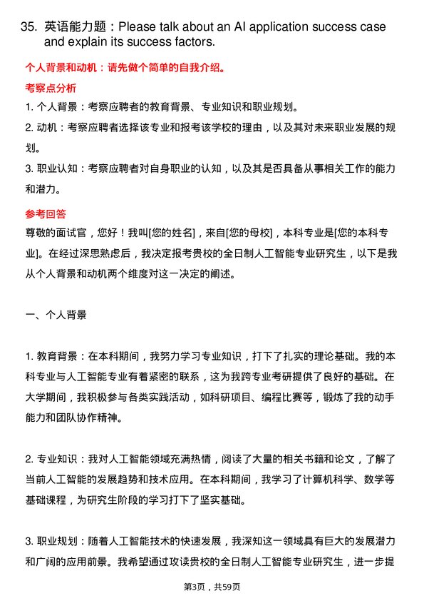 35道北华航天工业学院人工智能专业研究生复试面试题及参考回答含英文能力题