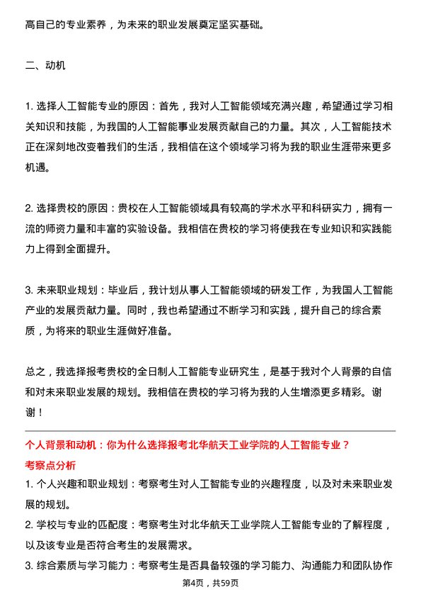 35道北华航天工业学院人工智能专业研究生复试面试题及参考回答含英文能力题