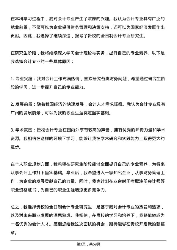 35道北华航天工业学院会计专业研究生复试面试题及参考回答含英文能力题