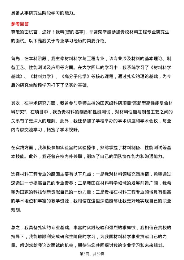 35道北华航天工业学院材料工程专业研究生复试面试题及参考回答含英文能力题