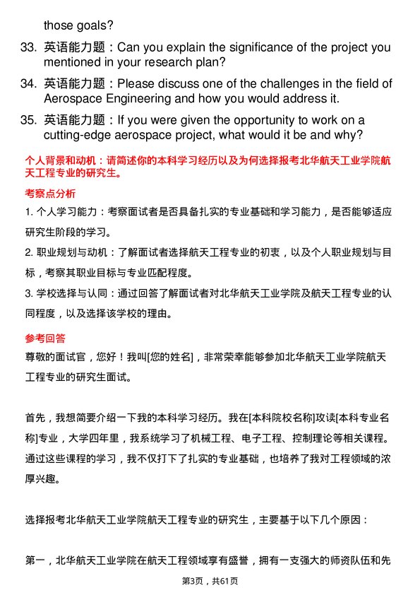 35道北华航天工业学院航天工程专业研究生复试面试题及参考回答含英文能力题