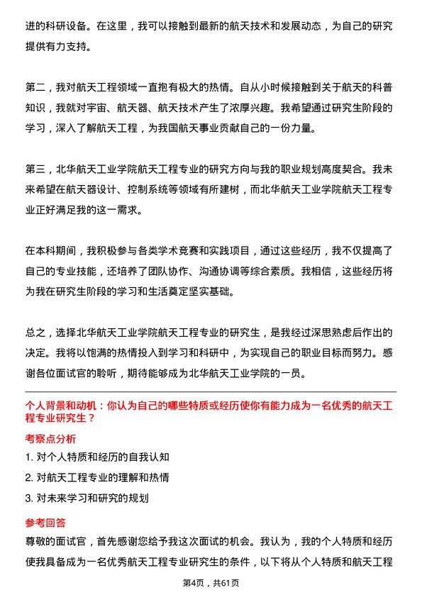 35道北华航天工业学院航天工程专业研究生复试面试题及参考回答含英文能力题