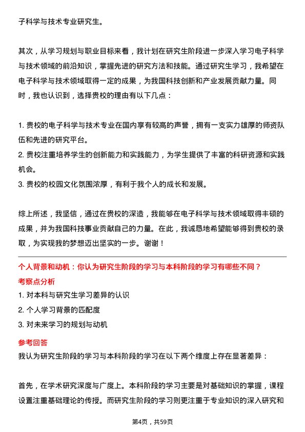 35道北方工业大学电子科学与技术专业研究生复试面试题及参考回答含英文能力题