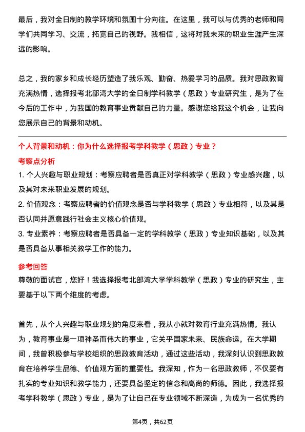 35道北部湾大学学科教学（思政）专业研究生复试面试题及参考回答含英文能力题