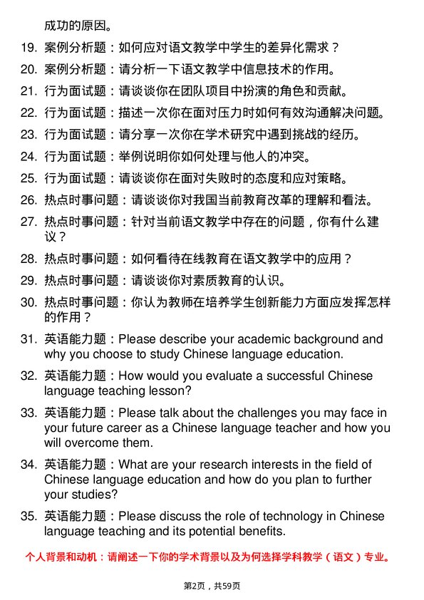 35道北部湾大学学科教学（语文）专业研究生复试面试题及参考回答含英文能力题