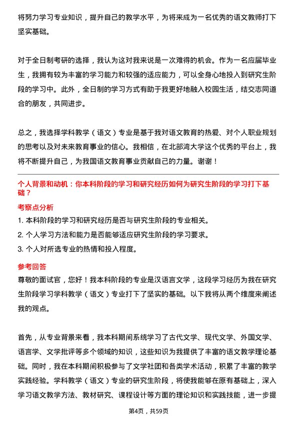 35道北部湾大学学科教学（语文）专业研究生复试面试题及参考回答含英文能力题