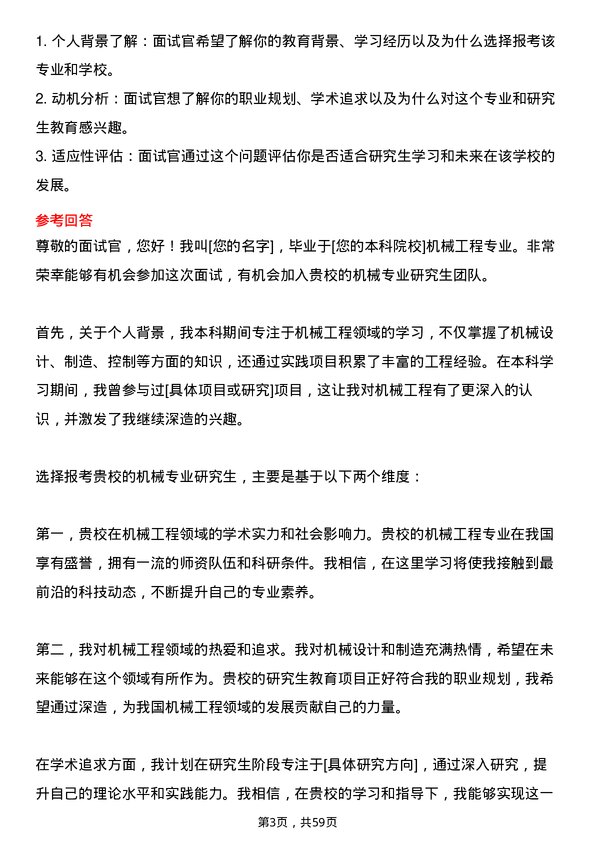 35道北部湾大学机械专业研究生复试面试题及参考回答含英文能力题