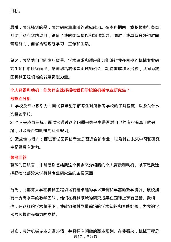 35道北部湾大学机械专业研究生复试面试题及参考回答含英文能力题