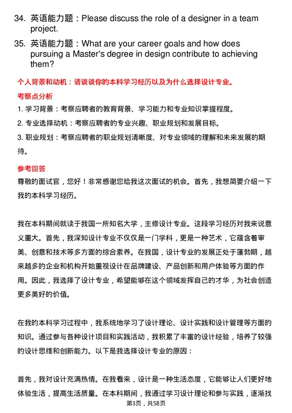 35道北部湾大学设计专业研究生复试面试题及参考回答含英文能力题