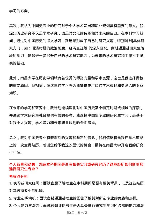 35道南昌大学中国史专业研究生复试面试题及参考回答含英文能力题