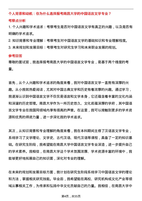 35道南昌大学中国语言文学专业研究生复试面试题及参考回答含英文能力题