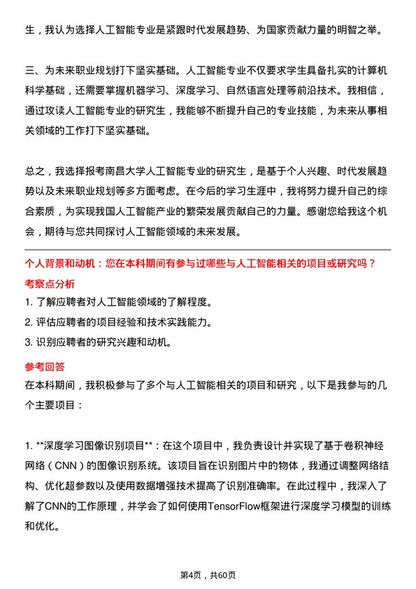 35道南昌大学人工智能专业研究生复试面试题及参考回答含英文能力题