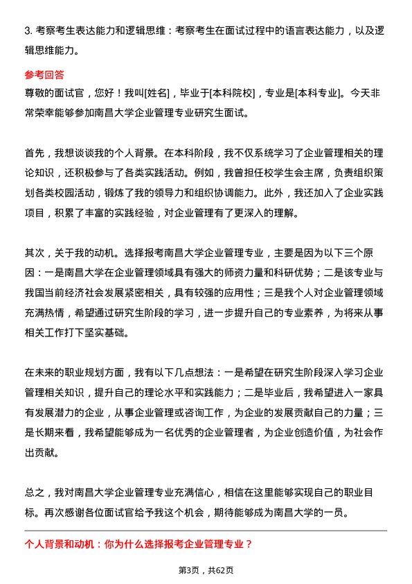 35道南昌大学企业管理专业研究生复试面试题及参考回答含英文能力题