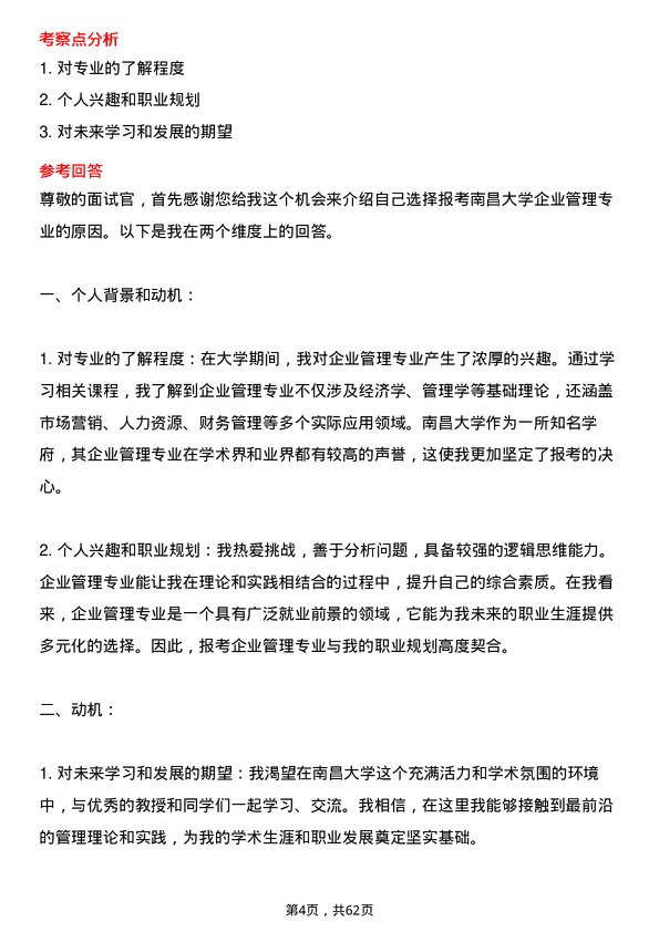 35道南昌大学企业管理专业研究生复试面试题及参考回答含英文能力题