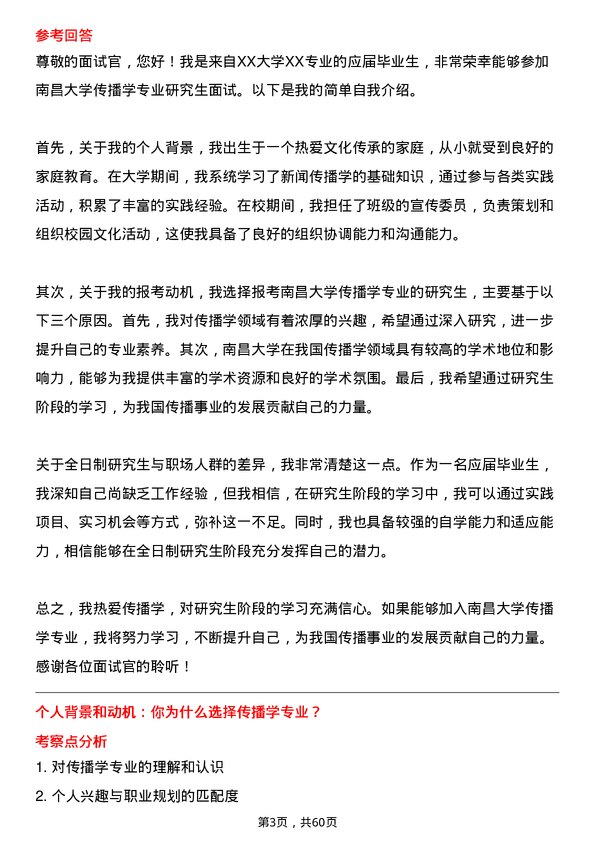 35道南昌大学传播学专业研究生复试面试题及参考回答含英文能力题