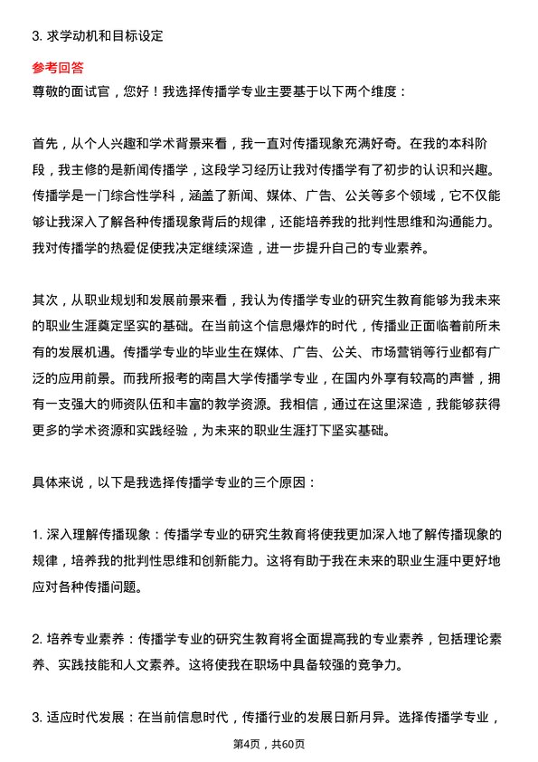 35道南昌大学传播学专业研究生复试面试题及参考回答含英文能力题