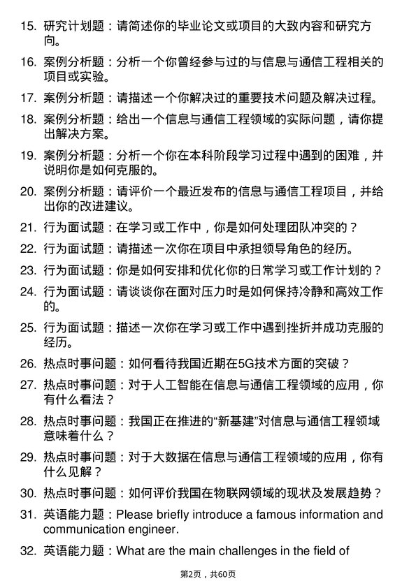 35道南昌大学信息与通信工程专业研究生复试面试题及参考回答含英文能力题