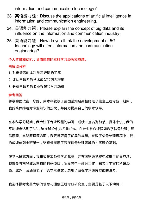 35道南昌大学信息与通信工程专业研究生复试面试题及参考回答含英文能力题