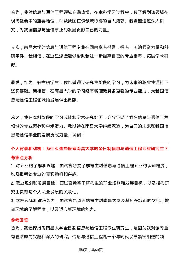 35道南昌大学信息与通信工程专业研究生复试面试题及参考回答含英文能力题