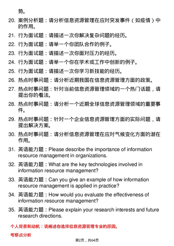 35道南昌大学信息资源管理专业研究生复试面试题及参考回答含英文能力题