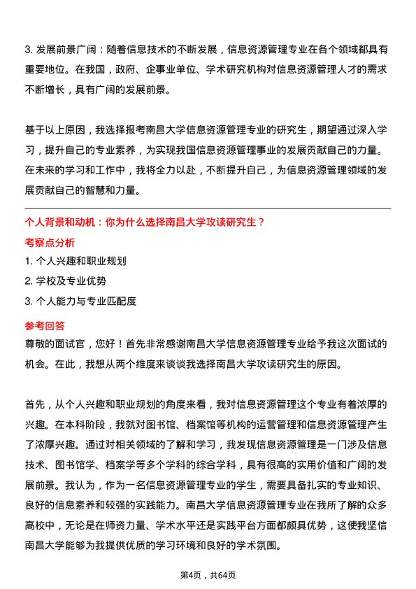 35道南昌大学信息资源管理专业研究生复试面试题及参考回答含英文能力题