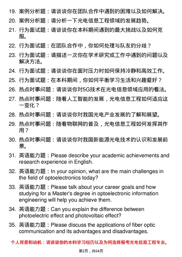 35道南昌大学光电信息工程专业研究生复试面试题及参考回答含英文能力题