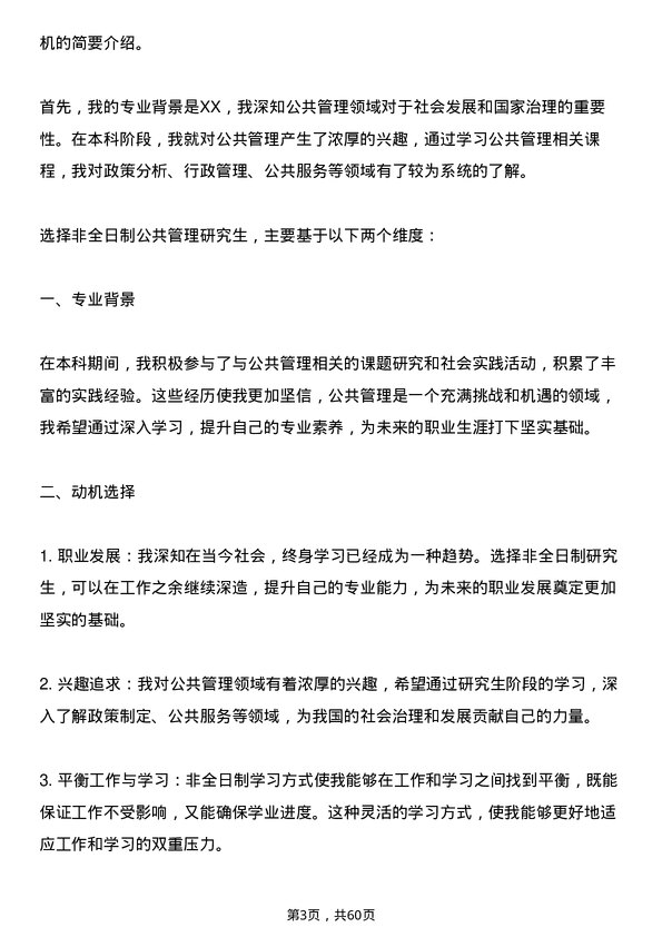 35道南昌大学公共管理专业研究生复试面试题及参考回答含英文能力题