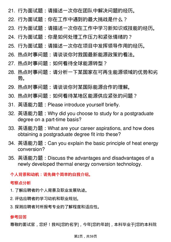 35道南昌大学动力工程专业研究生复试面试题及参考回答含英文能力题