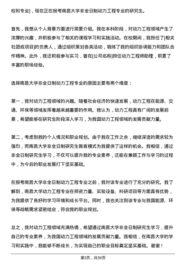 35道南昌大学动力工程专业研究生复试面试题及参考回答含英文能力题